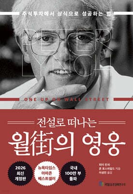 전설로 떠나는 월가의 영웅 cover