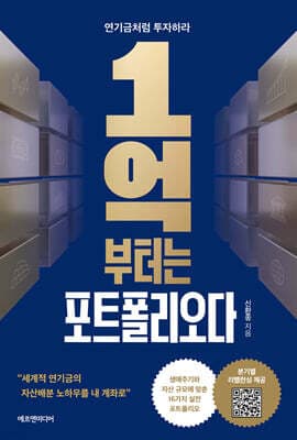 1억부터는 포트폴리오다 표지