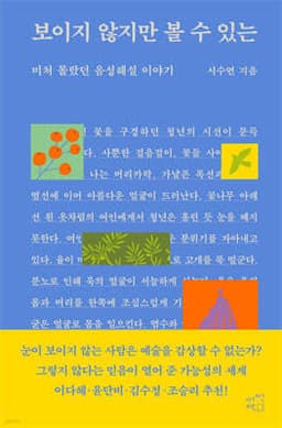 보이지 않지만 볼 수 있는 cover