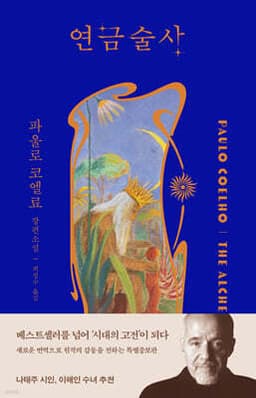 연금술사 cover