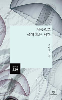 처음으로 물에 뜨는 시간 표지