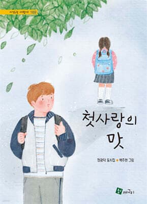 첫사랑의 맛 cover