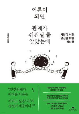 어른이 되면 관계가 쉬워질 줄 알았는데 표지