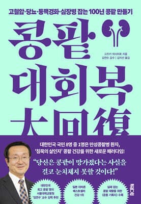 콩팥 대회복 표지