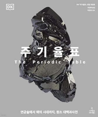 주기율표 표지