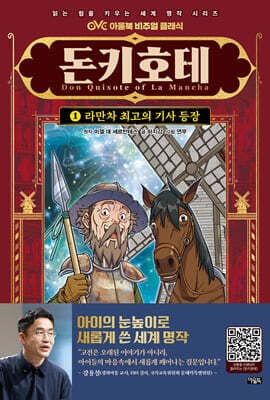 돈키호테 1 표지
