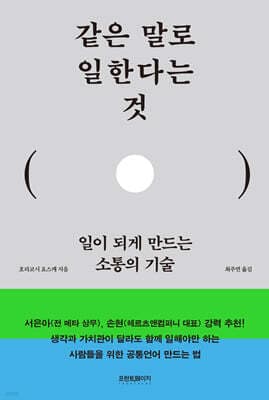 같은 말로 일한다는 것 표지