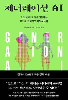 제너레이션 AI 표지