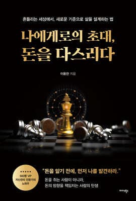 나에게로의 초대, 돈을 다스리다 표지