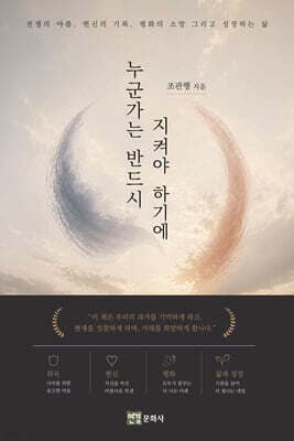 누군가는 반드시 지켜야 하기에 표지