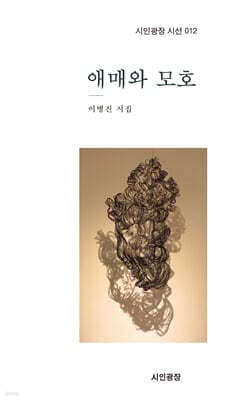 애매와 모호 표지
