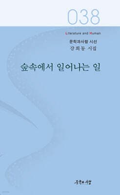 숲속에서 일어나는 일 표지