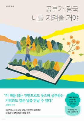 공부가 결국 너를 지켜줄 거야 표지