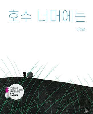 호수 너머에는 cover