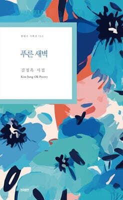 푸른 새벽 표지