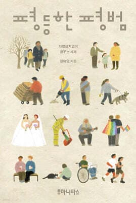 평등한 평범 표지