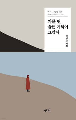 기쁠 땐 슬픈 기억이 그립다 표지