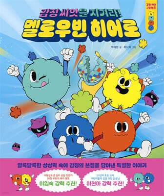 멜로우빈 히어로 cover