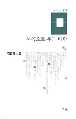 서쪽으로 부는 바람 표지