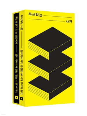 독서라는 사건 표지
