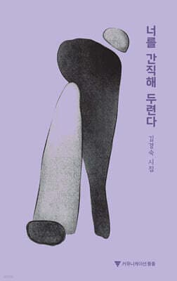 너를 간직해 두련다 표지
