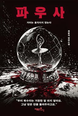 파우사 표지