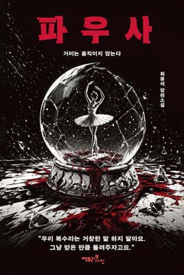 파우사 표지