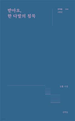 받아요, 한 다발의 침묵 표지