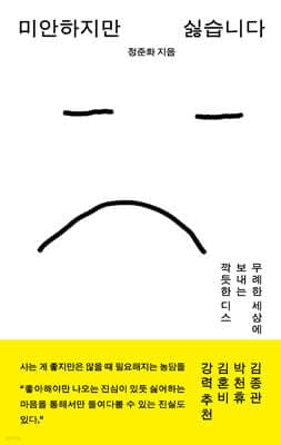 미안하지만 싫습니다 cover