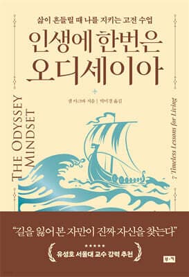 인생에 한번은 오디세이아 표지