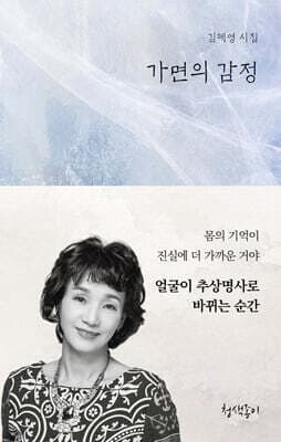 가면의 감정 표지