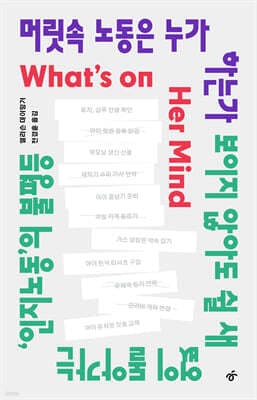 머릿속 노동은 누가 하는가 표지