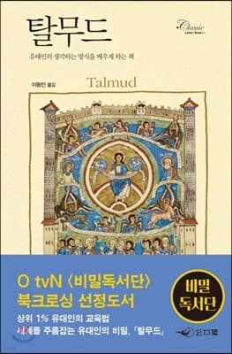 탈무드 표지
