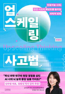 업스케일링 사고법 표지