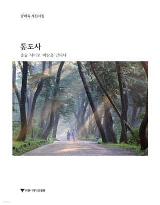 통도사 표지