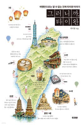 그러니까, 타이완 표지