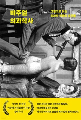 비주얼 의과학사 표지