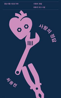 사랑의 정답 표지