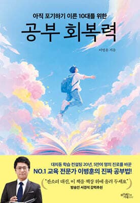 공부 회복력 표지
