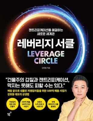 레버리지 서클 표지