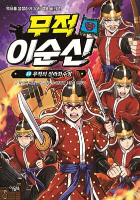 무적 이순신 10 표지