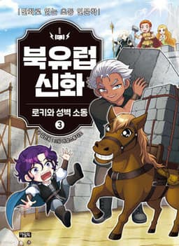 북유럽 신화 3 표지
