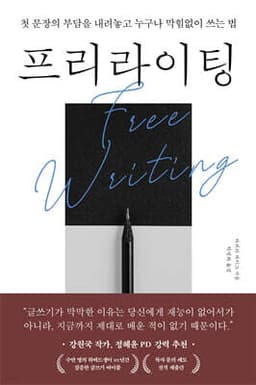프리라이팅 cover