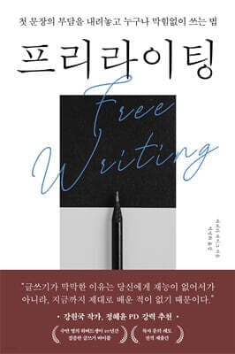 프리라이팅 cover