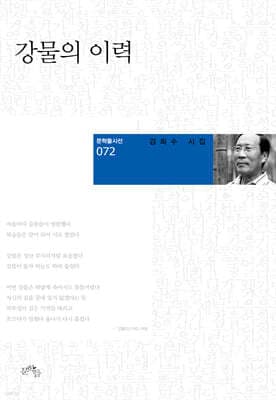 강물의 이력 표지