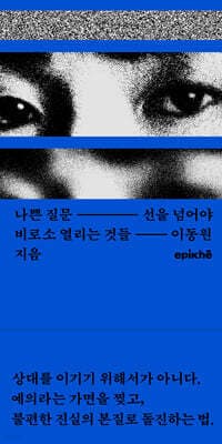 나쁜 질문 표지