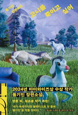 고니를 죽이고 싶어 cover