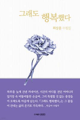 그래도 행복했다 표지