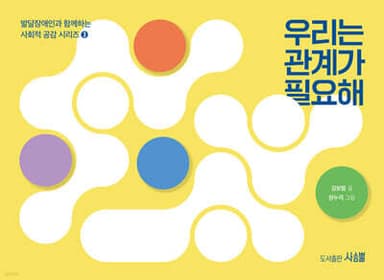 우리는 관계가 필요해 표지
