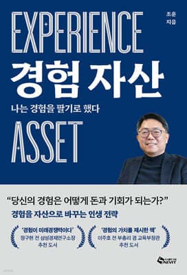 경험 자산 표지
